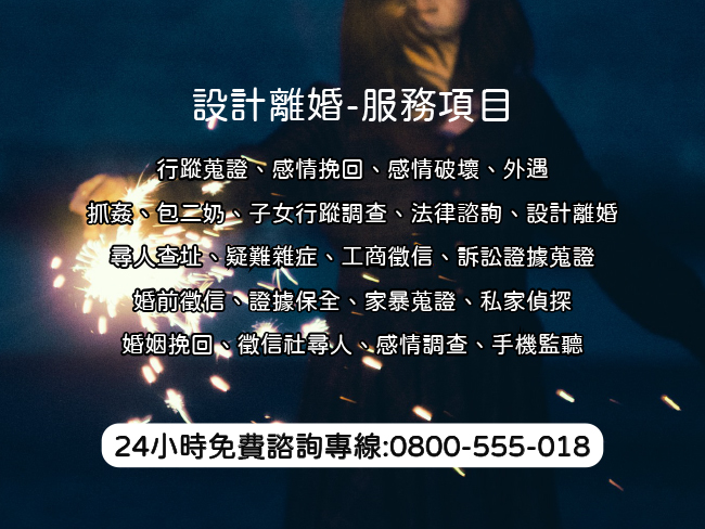 設計離婚服務流程